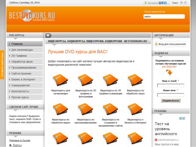 Сайт «BestDVDKurs»