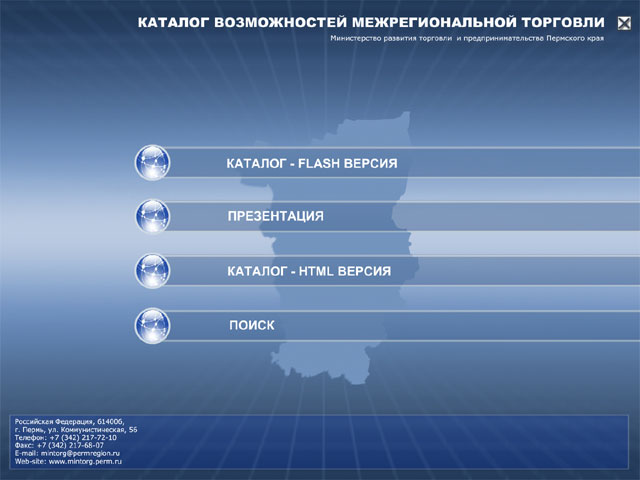 DVD каталог «Возможности межрегиональной торговли»