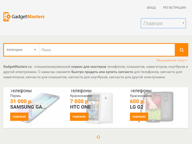 Сайт «GadgetMasters»