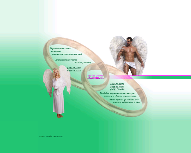 Сайт брачного агентства «Гармония»