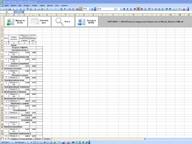 Программа преобразования нормативных документов