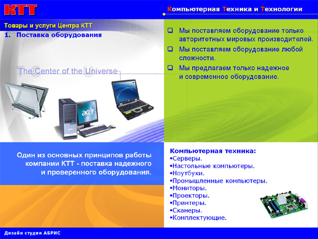 Презентация «КТТ»