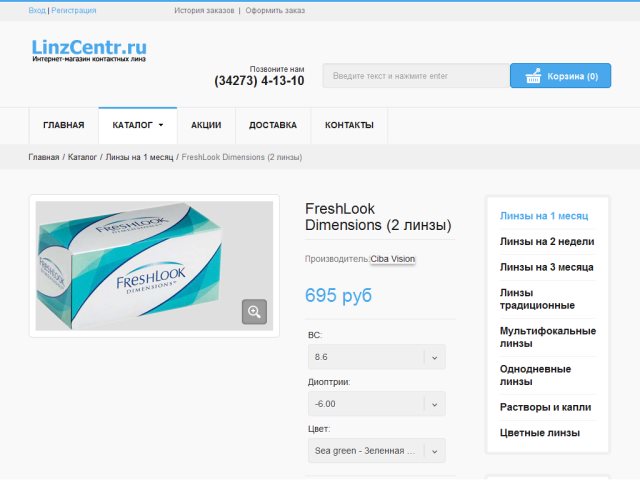Интернет-магазин «Линз Центр»