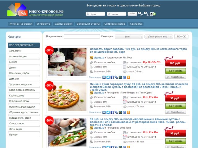 Агрегатор купонов на скидки