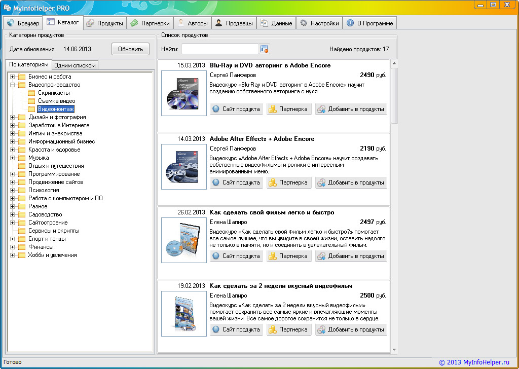 Программа «MyInfoHelper»