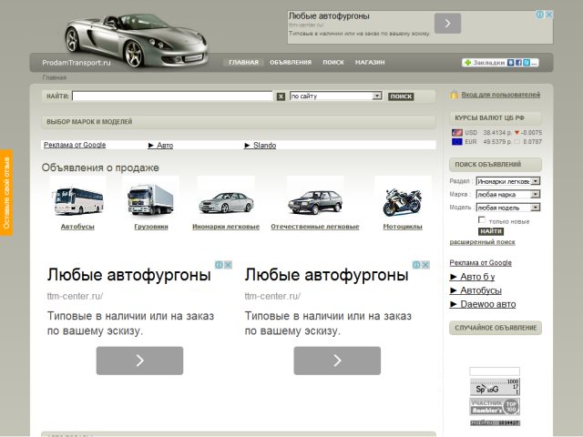 Доска объявлений «ProdamTransport»