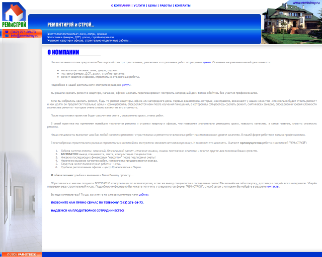 Сайт компании «РЕМиСТРОЙ»