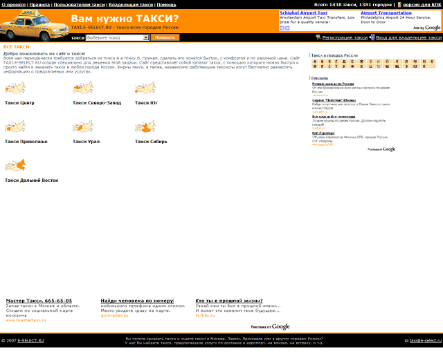 Сайт «Все такси России»