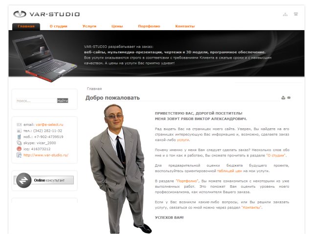 Cайт «VAR-STUDIO»