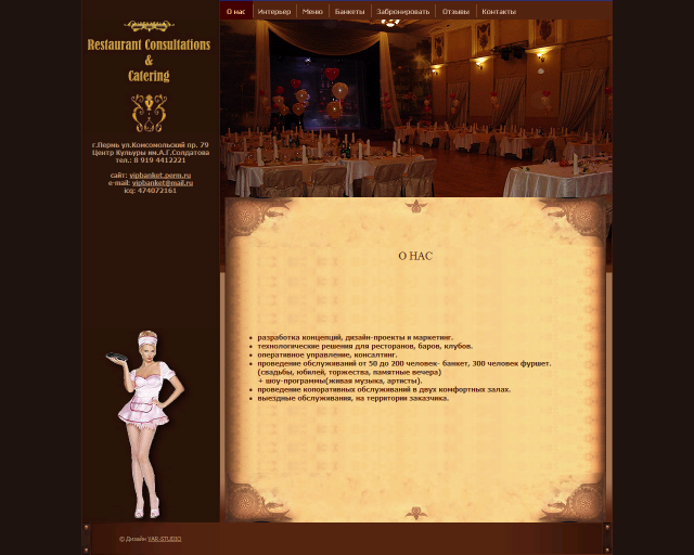 Сайт «VipBanket»